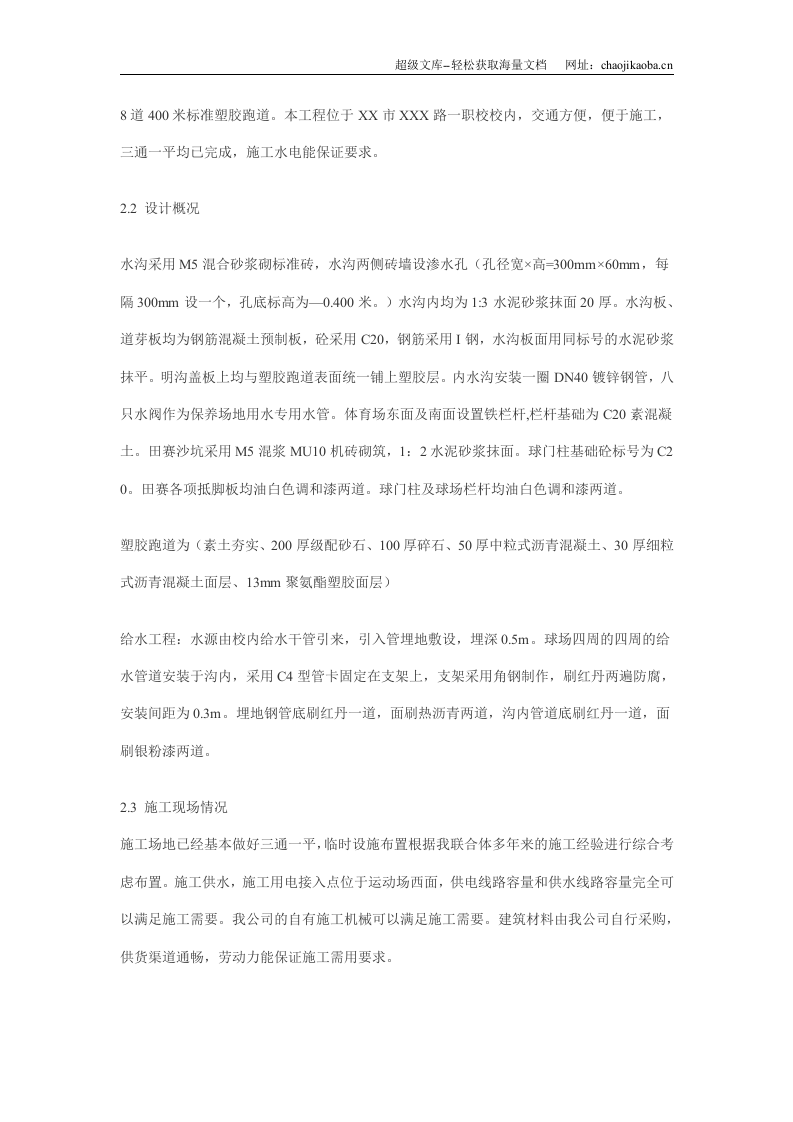 塑胶运动场工程施组.doc 第2页