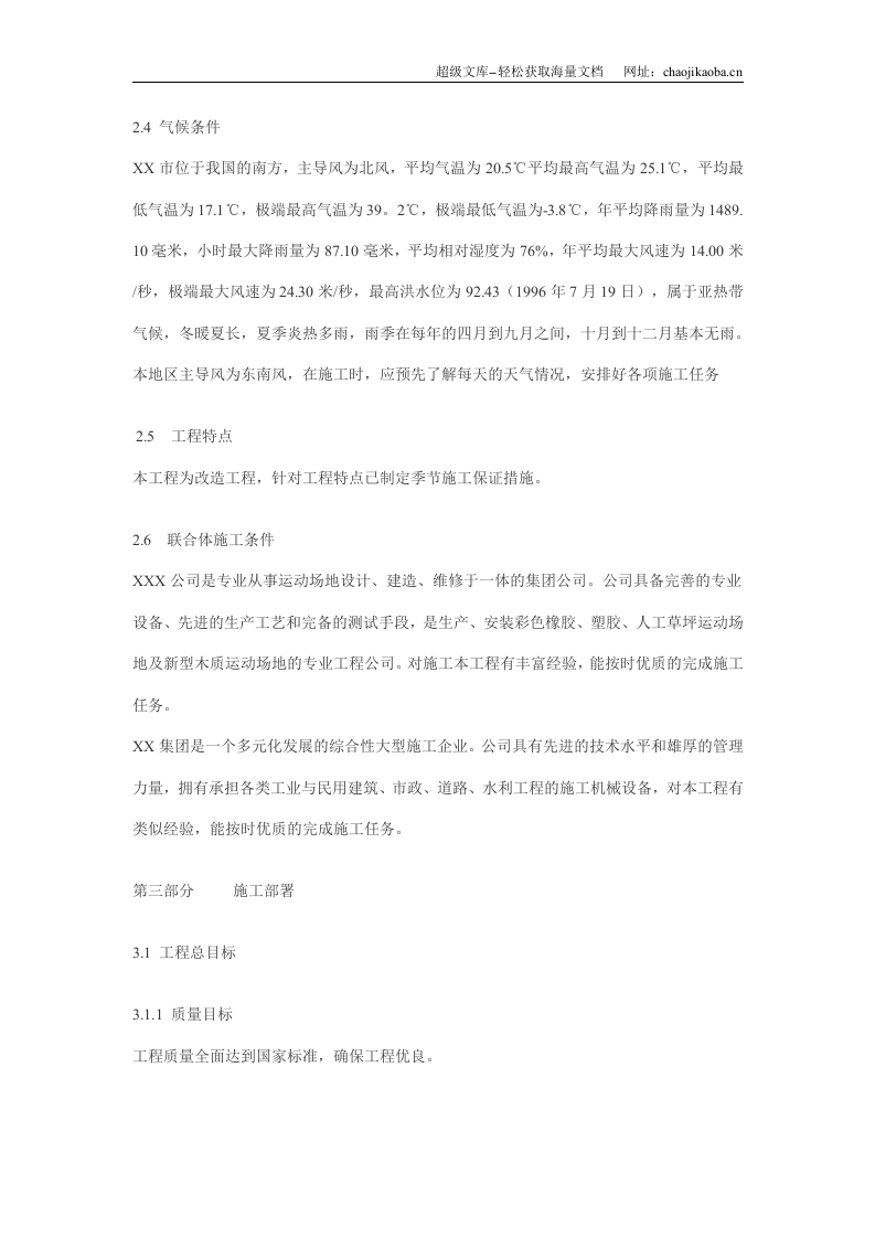 塑胶运动场工程施组.doc 第3页