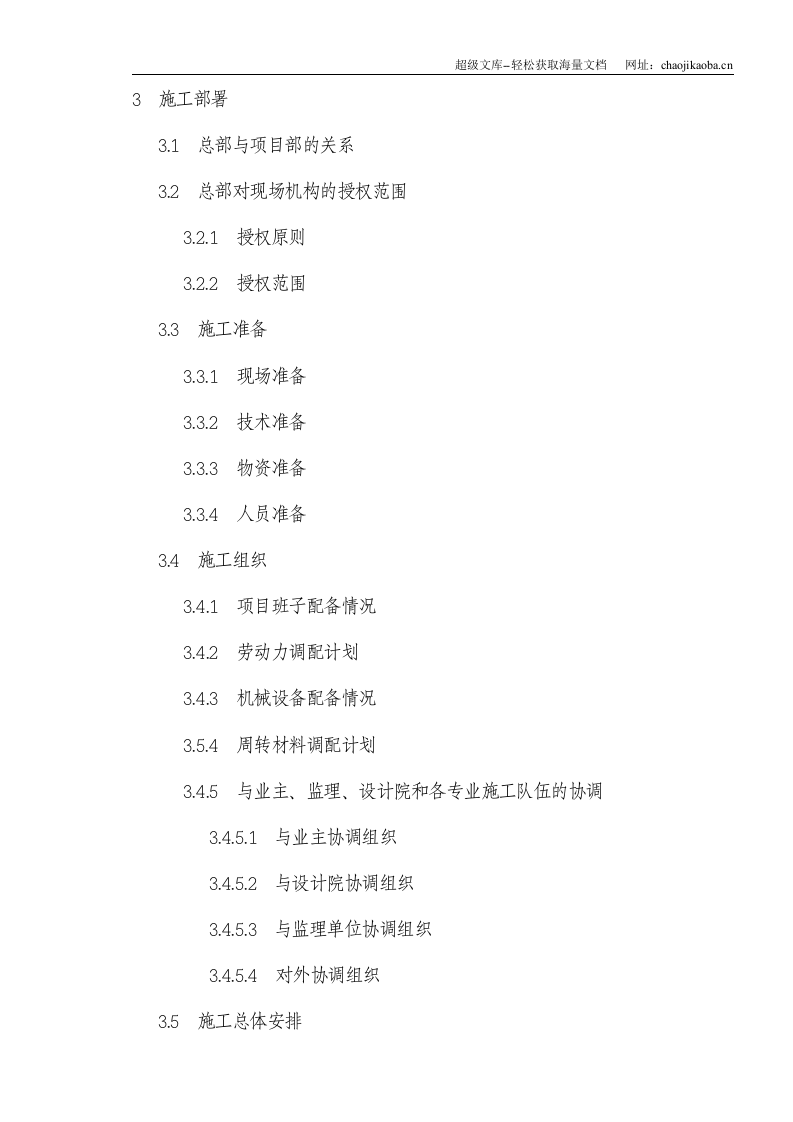 遂宁河东新区某道路生态体验区堤内工程施工组织设计.doc 第2页