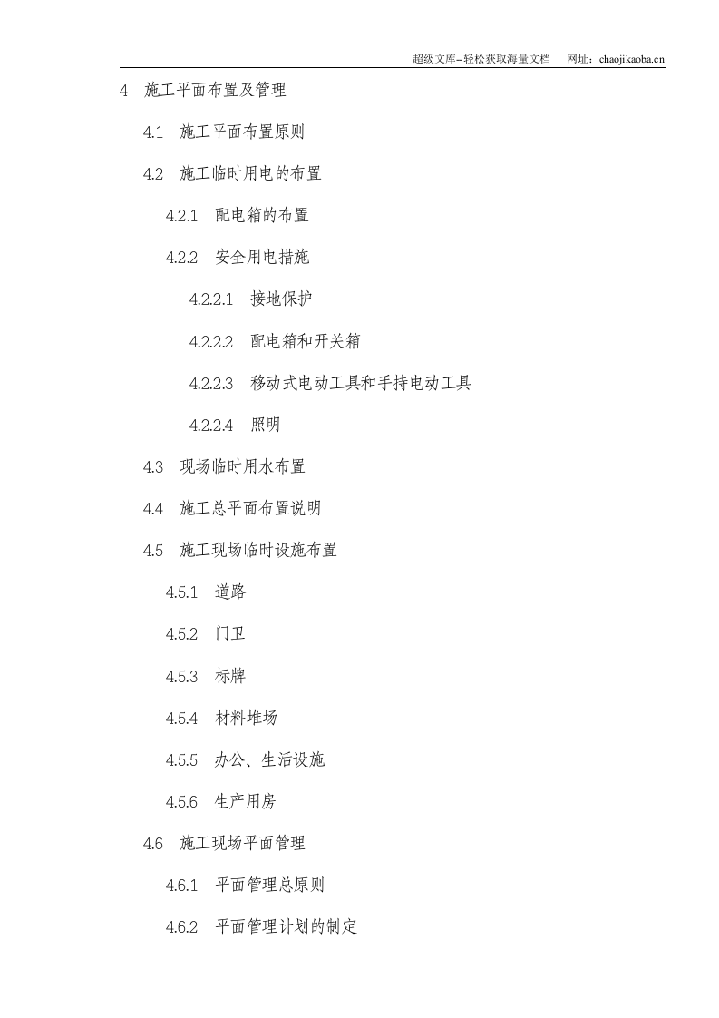 遂宁河东新区某道路生态体验区堤内工程施工组织设计.doc 第3页
