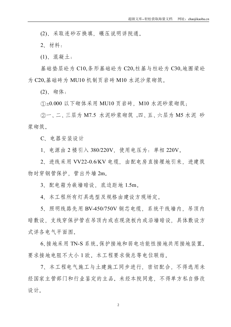遂宁市紧急救援中心综合楼施工组织设计.DOC 第2页