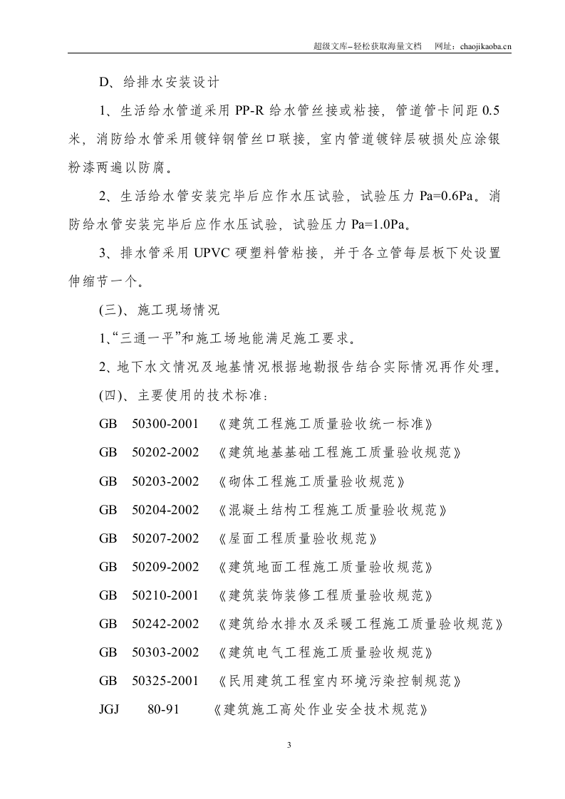 遂宁市紧急救援中心综合楼施工组织设计.DOC 第3页