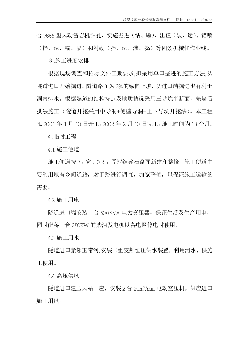 隧道施工方案.doc 第2页