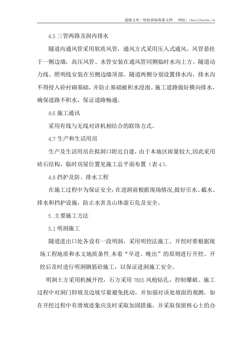 隧道施工方案.doc 第3页