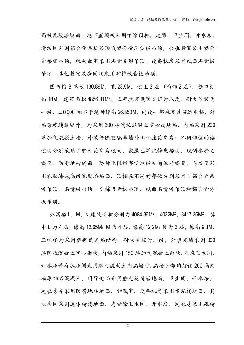 注册会计师培训中心大楼施工组织设计.doc 第2页