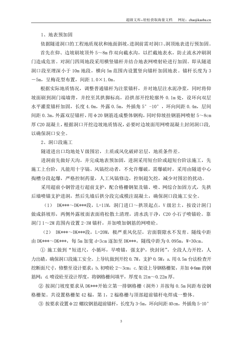 隧道施工组织设计.doc 第3页