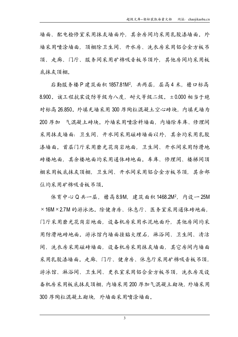 注册会计师培训中心大楼施工组织设计.doc 第3页