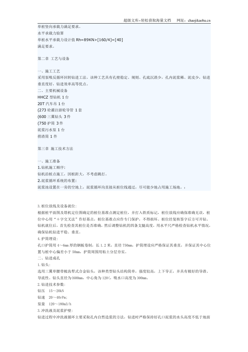 塔吊基础桩施工方案.doc 第2页