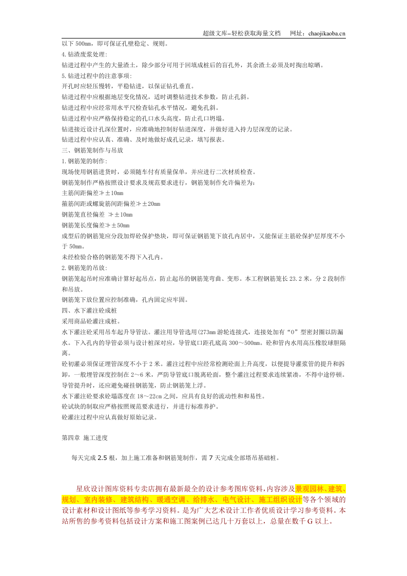 塔吊基础桩施工方案.doc 第3页