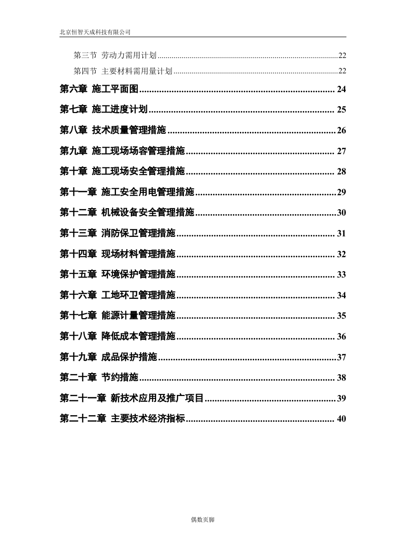 塔式高层工程施工组织设计.doc 第2页