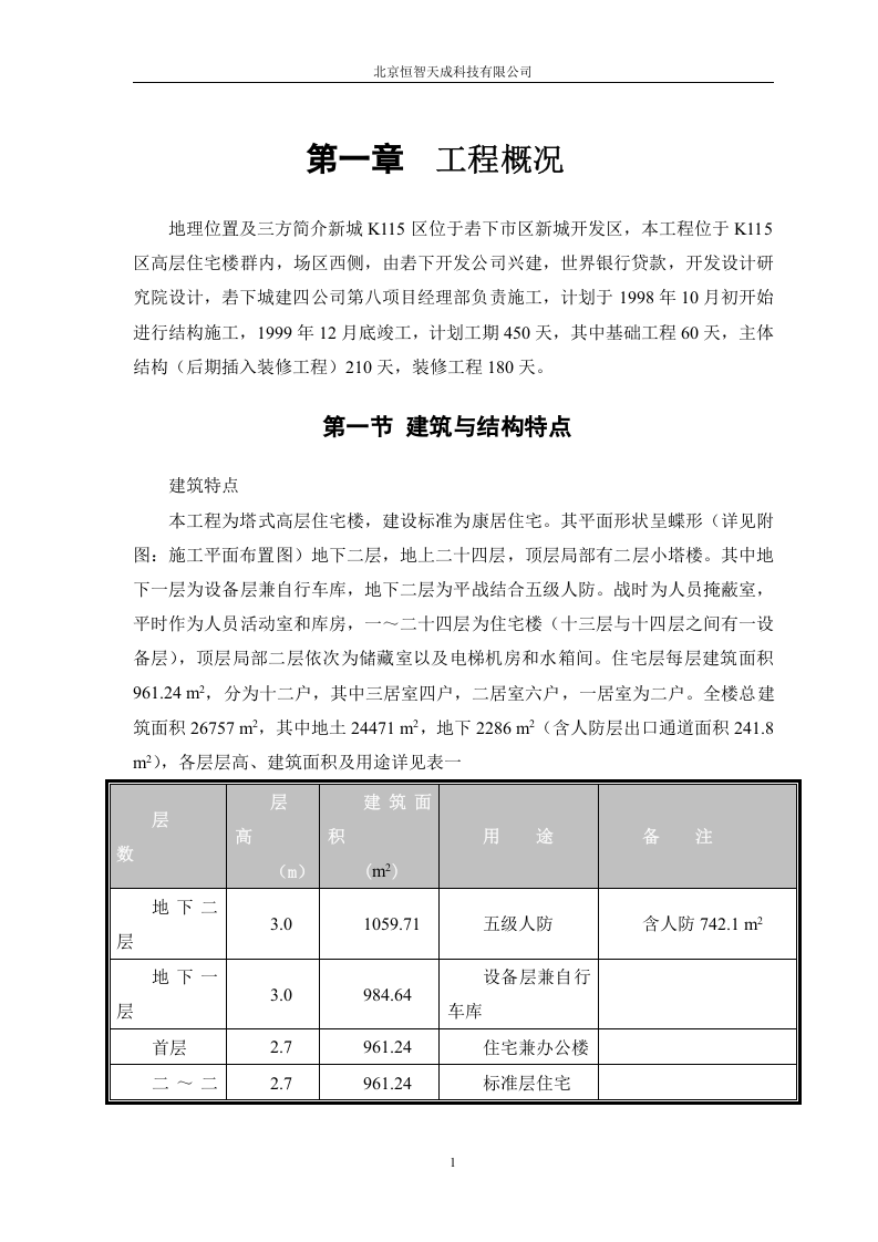 塔式高层工程施工组织设计.doc 第3页