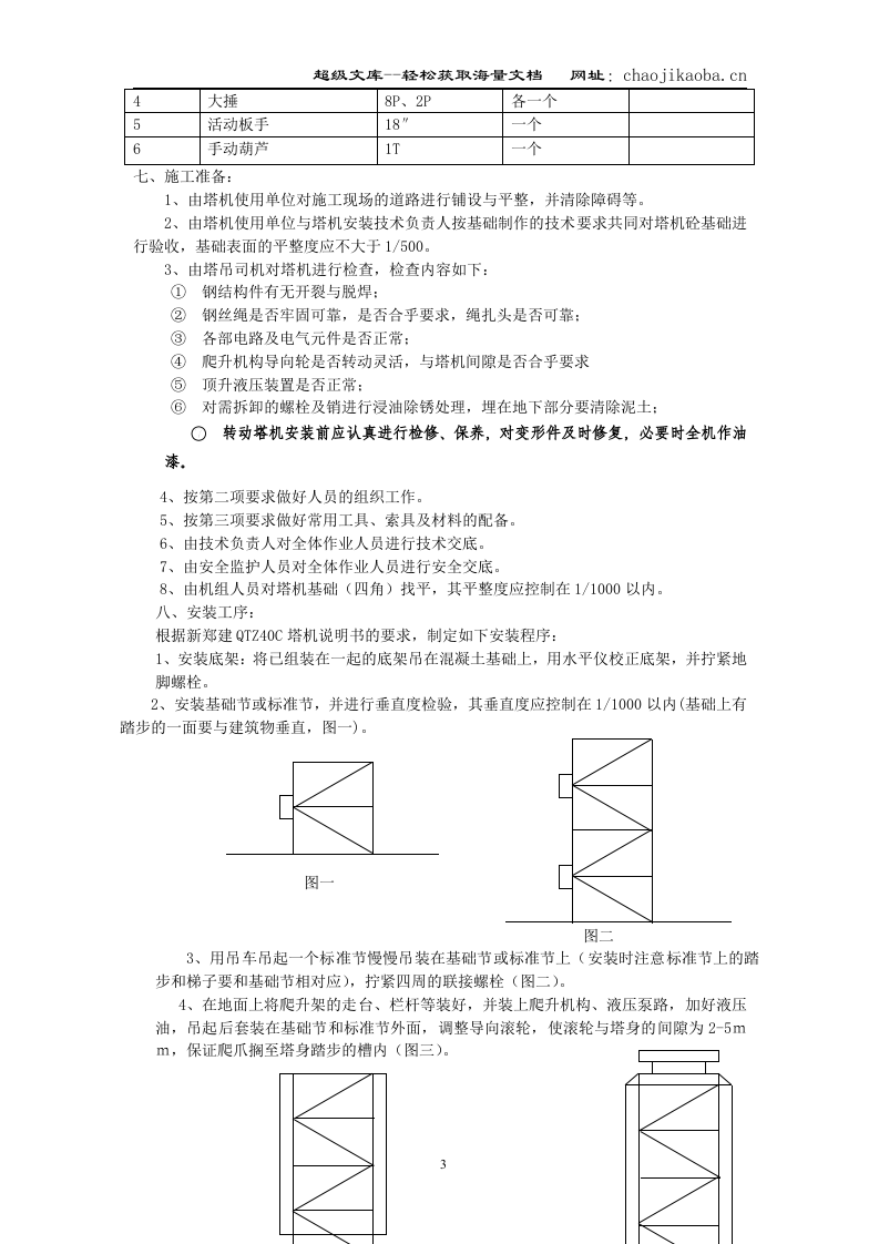 塔式起重机安装（拆卸）方案.doc 第3页