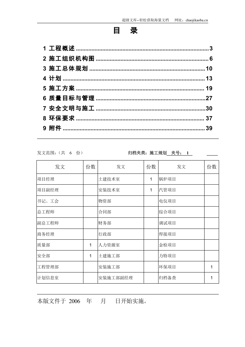 台山电厂烟气脱硝工程施工组织设计.doc 第3页