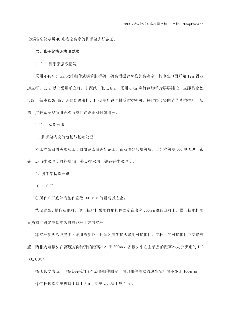 台州某多层住宅群外脚手架施工方案.doc 第2页