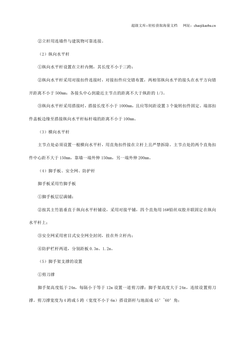 台州某多层住宅群外脚手架施工方案.doc 第3页