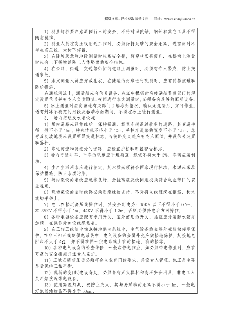 总体工程安全监理技术交底.doc 第3页