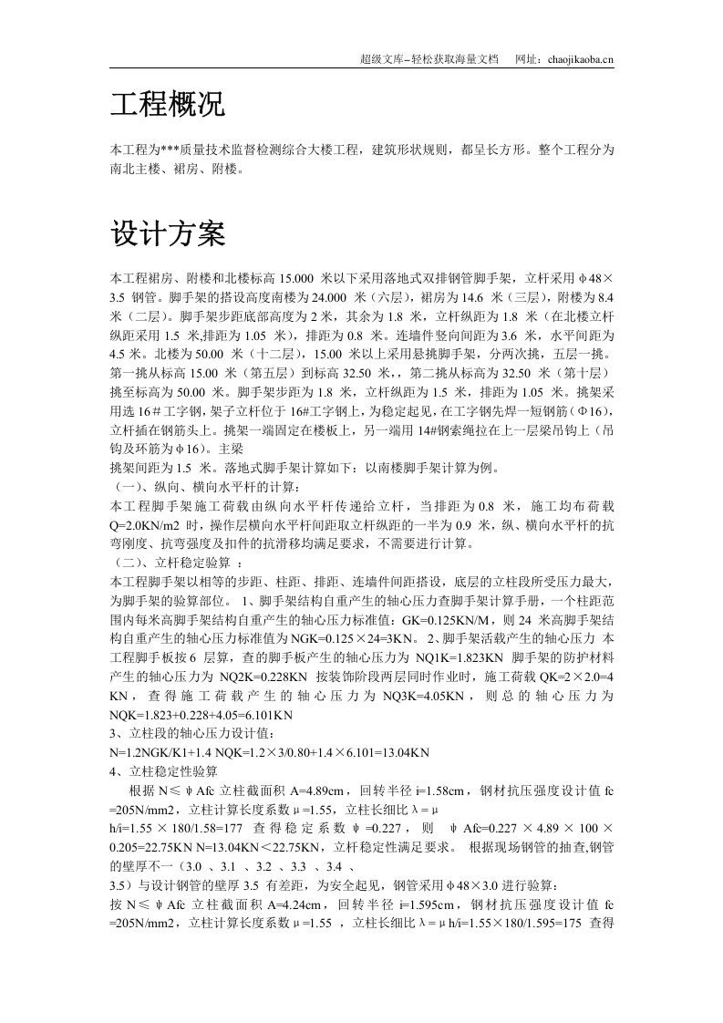 台州某综合楼落地式、外挑式脚手架施工方案.doc 第2页