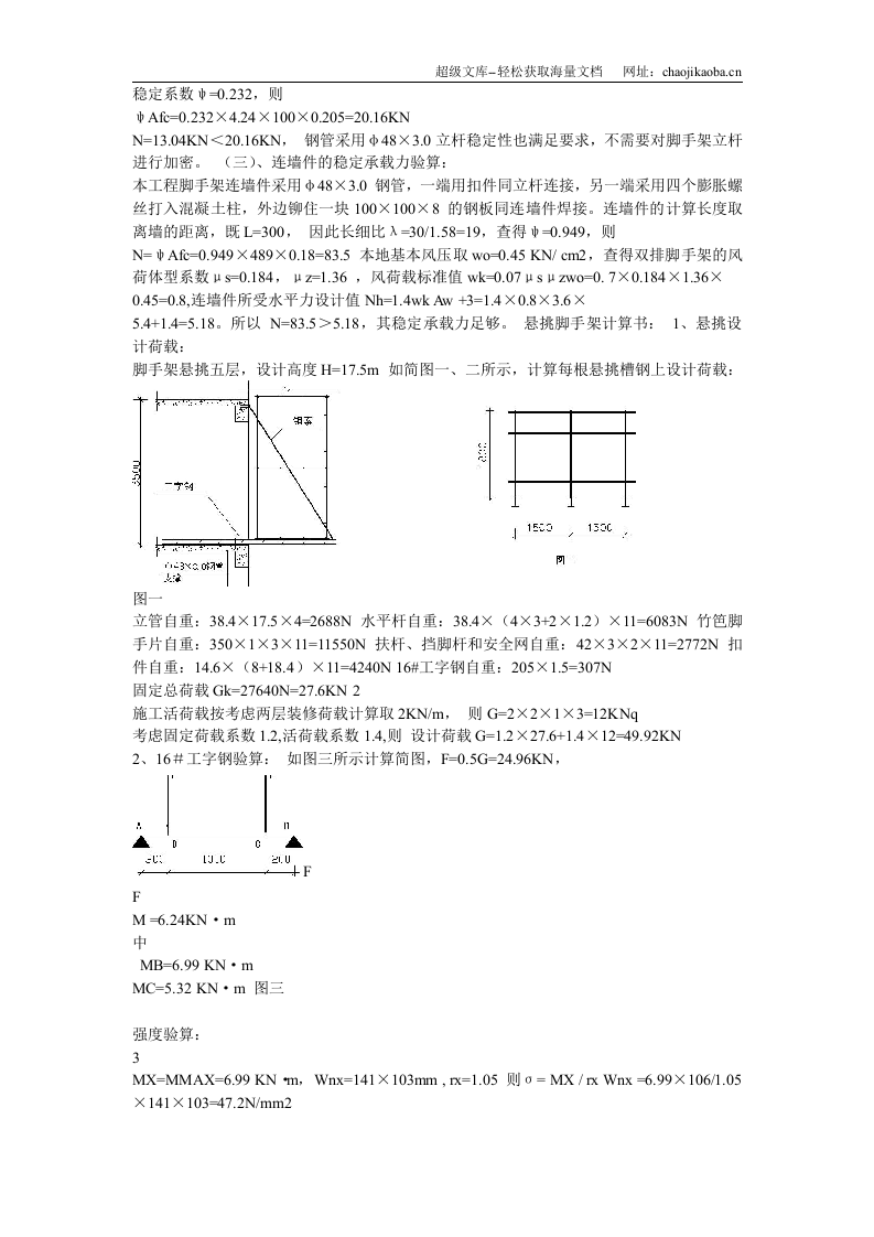 台州某综合楼落地式、外挑式脚手架施工方案.doc 第3页