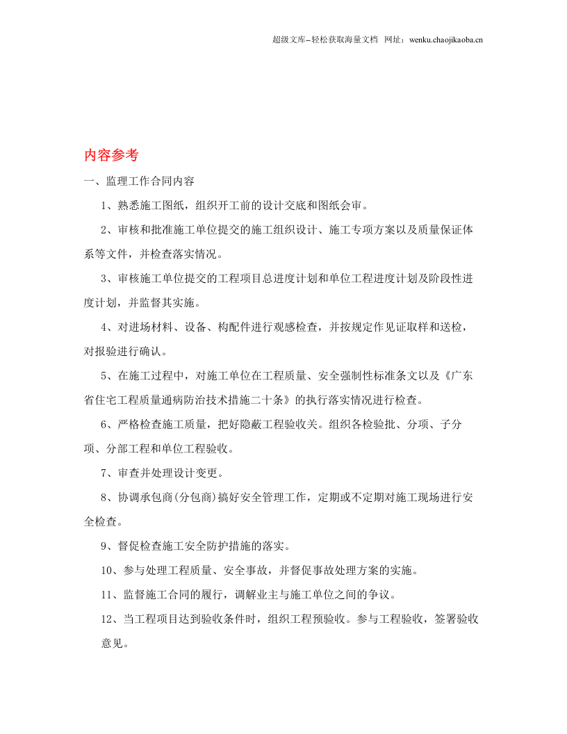 质量、安全监理技术交底函（参考格式）.doc 第2页