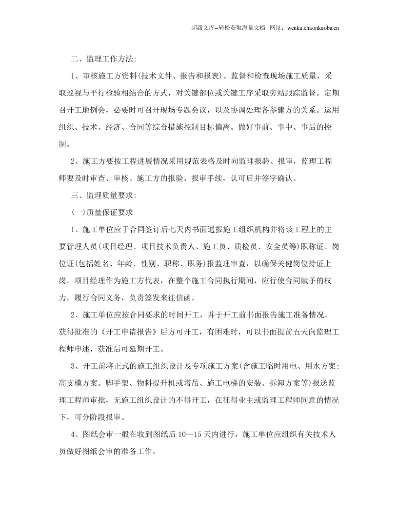 质量、安全监理技术交底函（参考格式）.doc 第3页