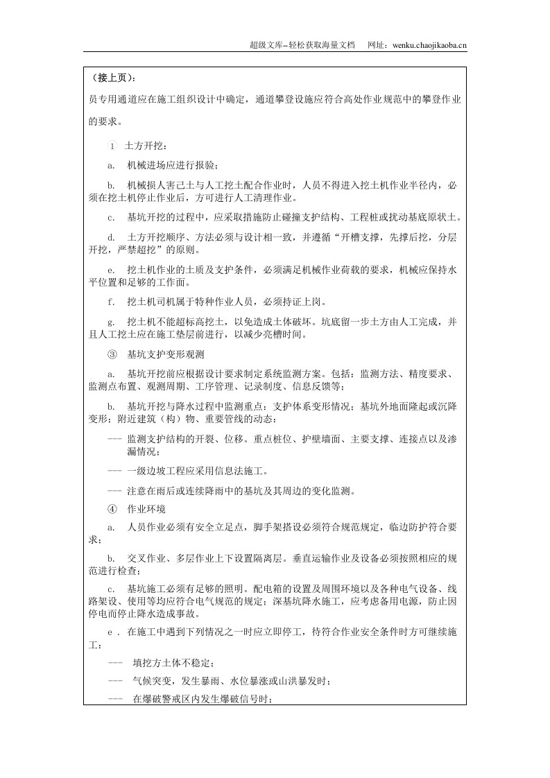 幼儿园基坑支护与降水工程安全监理技术交底.doc 第2页