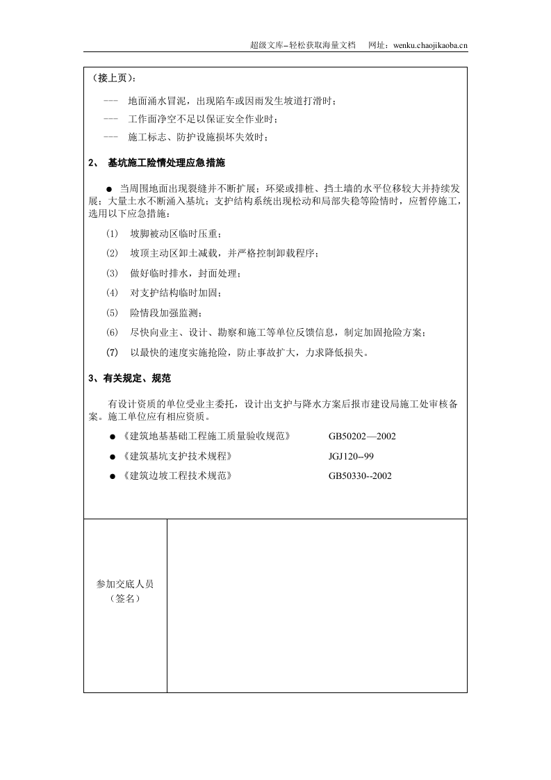 幼儿园基坑支护与降水工程安全监理技术交底.doc 第3页