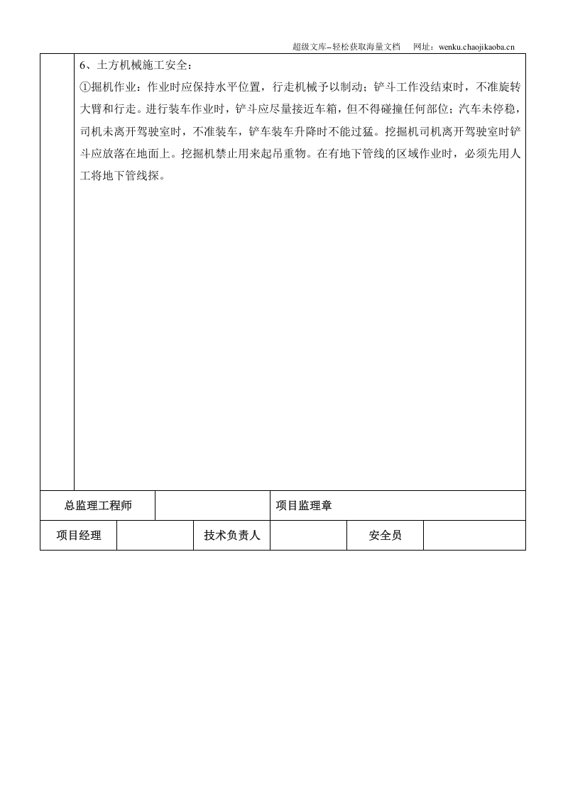 项目监理部桥梁施工安全施工技术交底表.doc 第2页