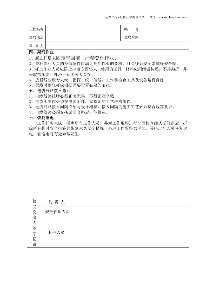 立杆、架线及电缆线路接入施工监理安全技术交底.doc 第2页