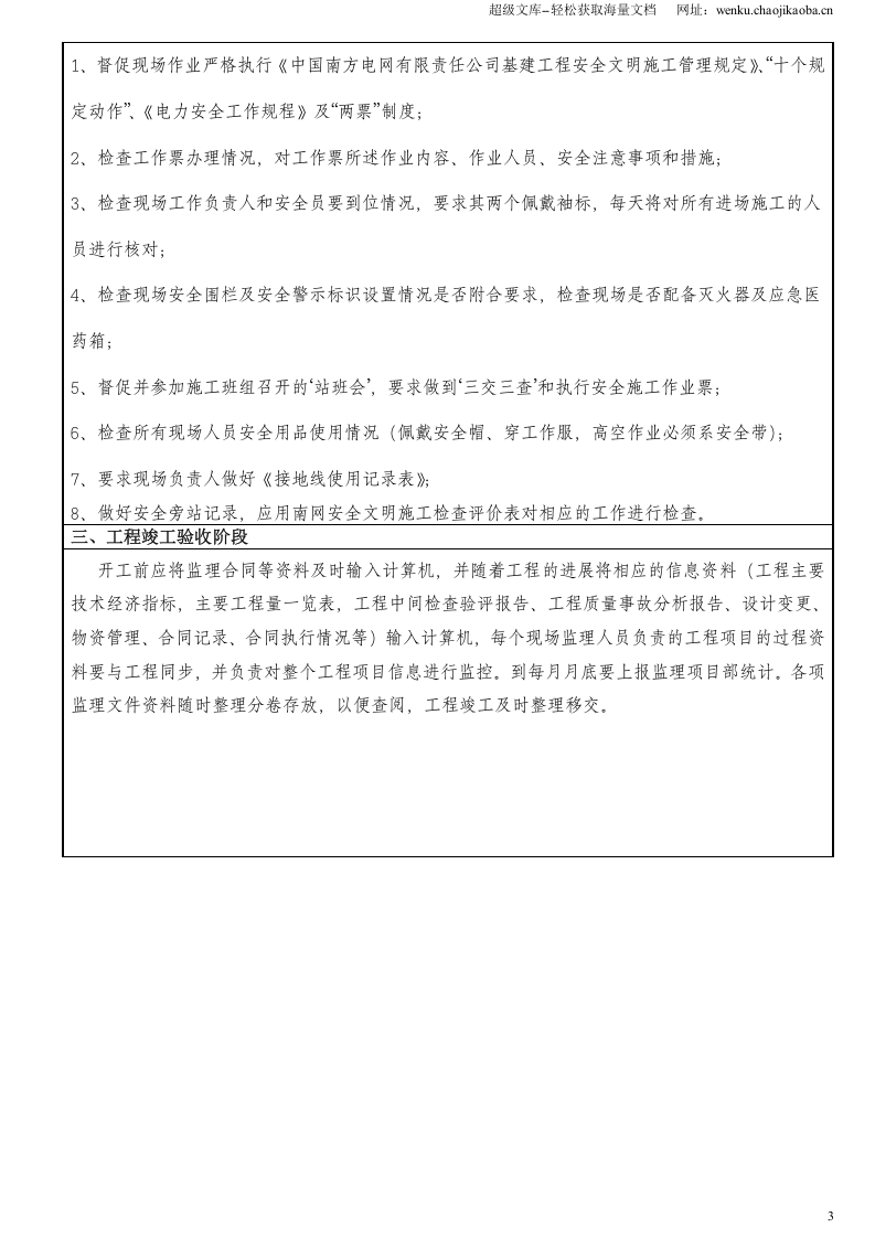 开工前监理单位内部安全技术交底.doc 第3页