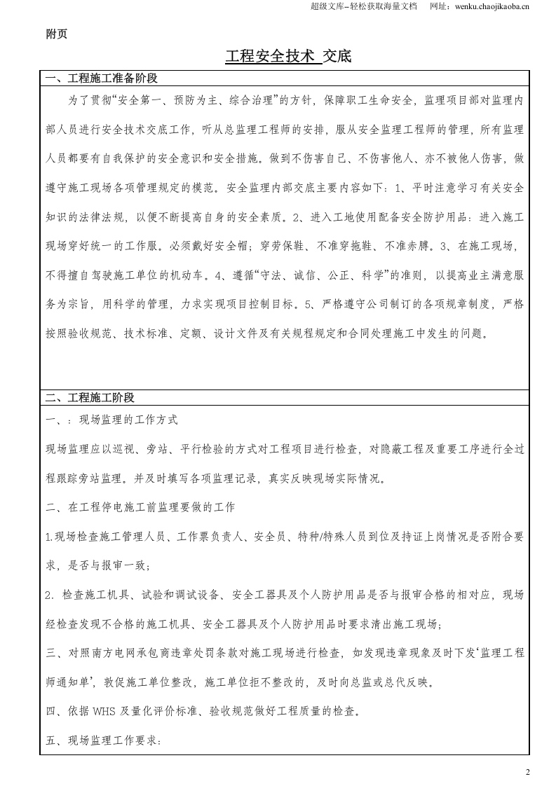 开工前监理单位内部安全技术交底.doc 第2页