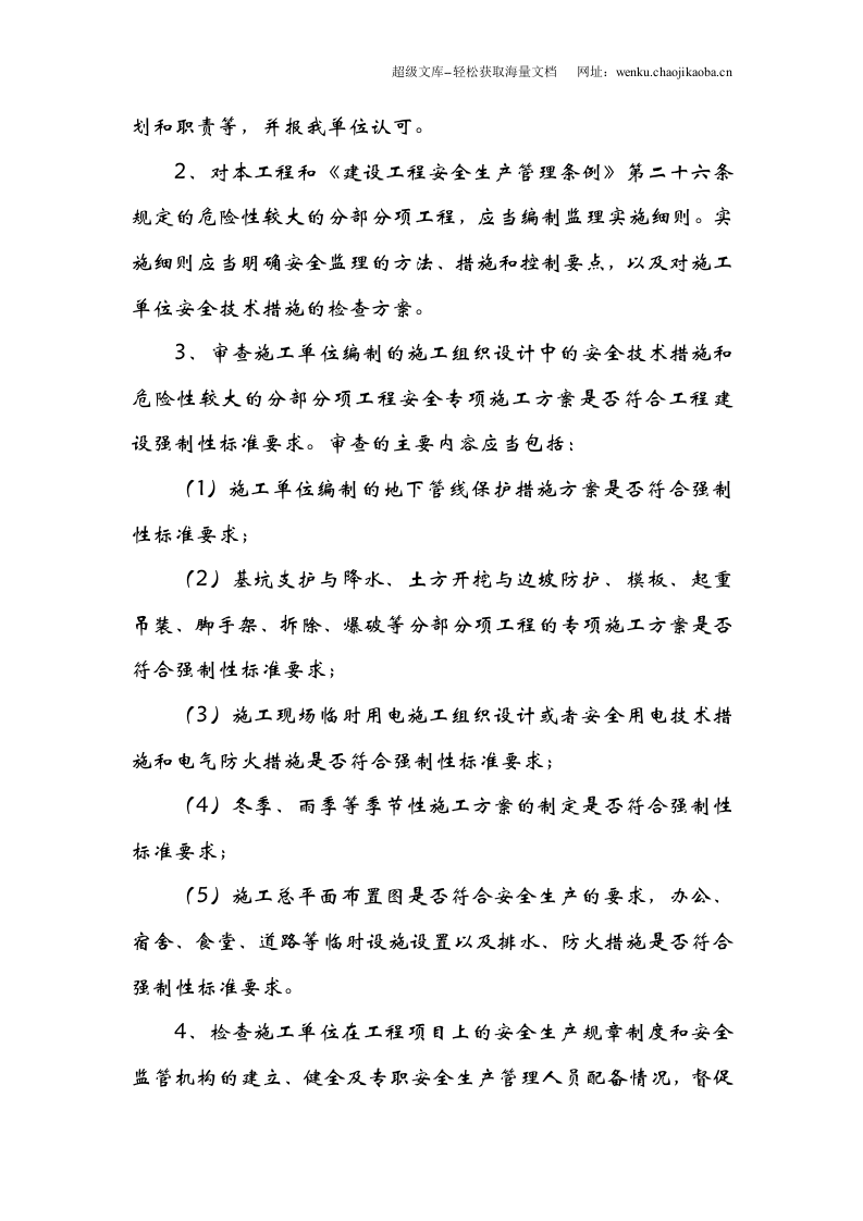 建设单位向监理安全技术交底.doc 第2页