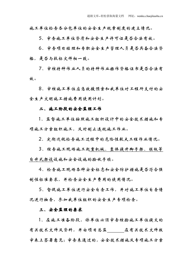 建设单位向监理安全技术交底.doc 第3页