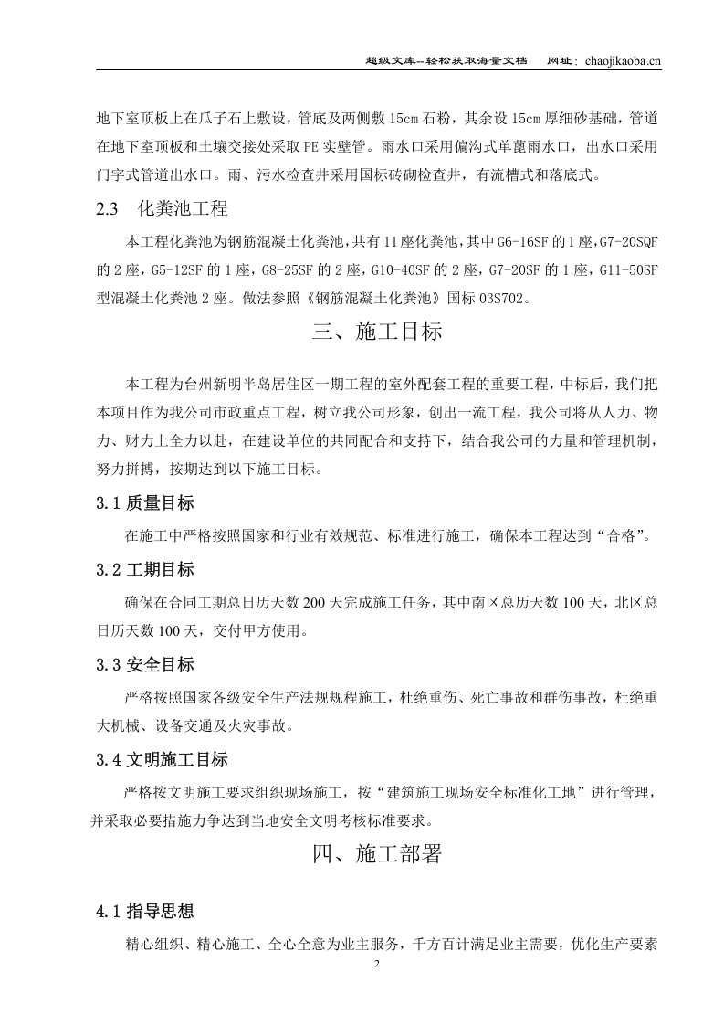 台州新明半岛居住区一期工程市政道路等附属工程室外给排水施工组织设计.doc 第2页