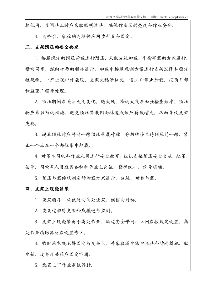 公路项目碗扣钢管满堂支架施工安全监理技术交底表.doc 第2页