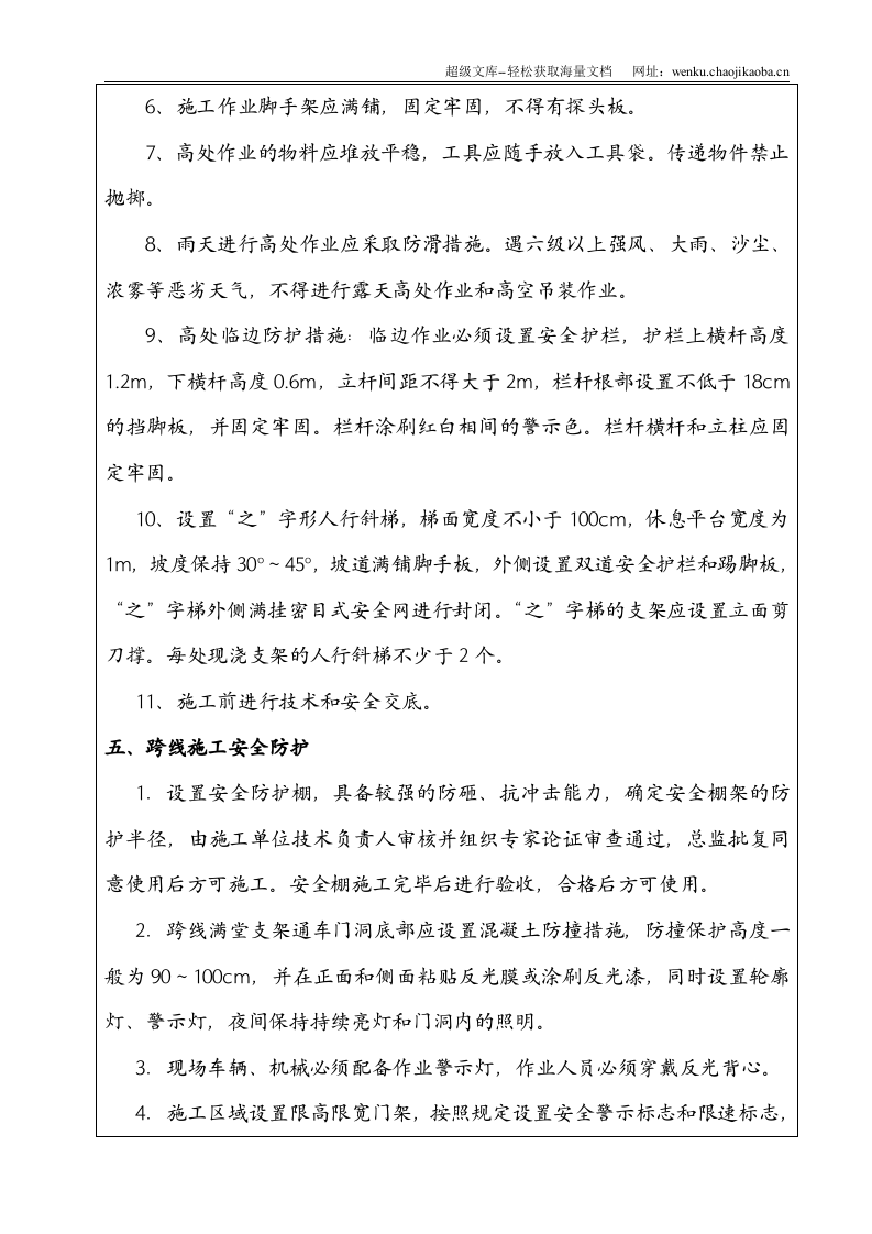 公路项目碗扣钢管满堂支架施工安全监理技术交底表.doc 第3页