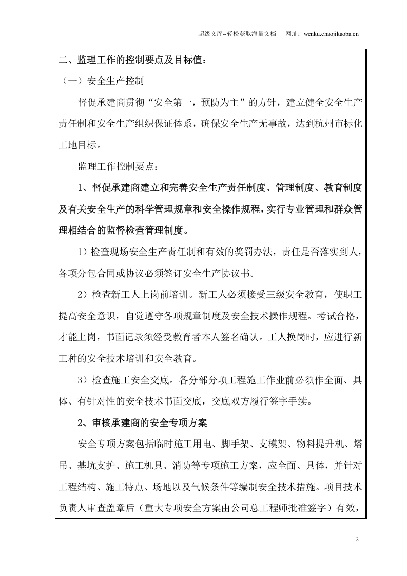 公路现场施工监理安全交底（含流程图）.doc 第2页