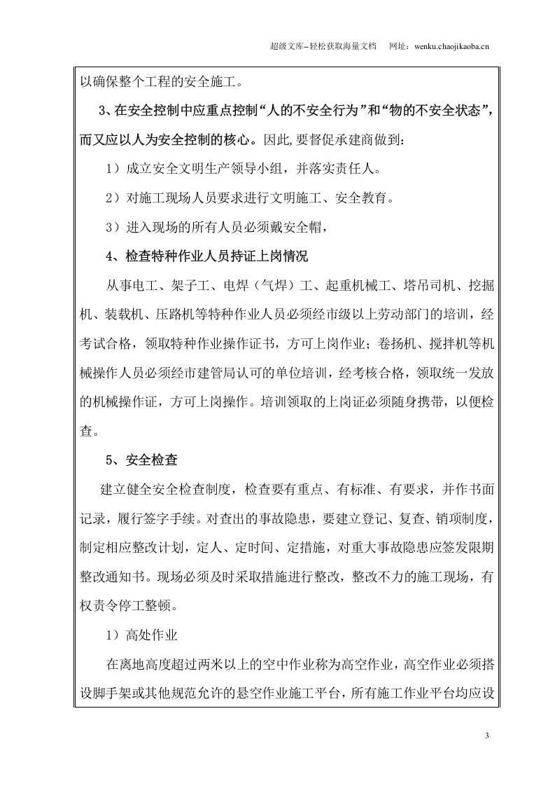 公路现场施工监理安全交底（含流程图）.doc 第3页