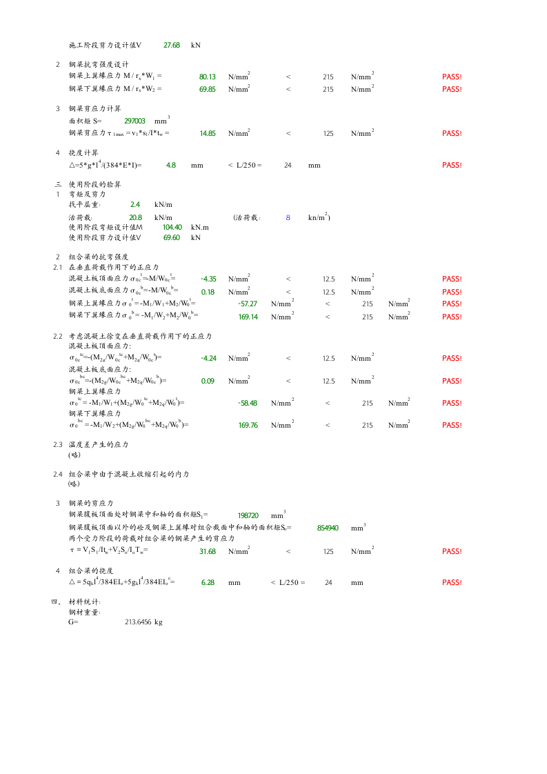组合梁.xls 第2页