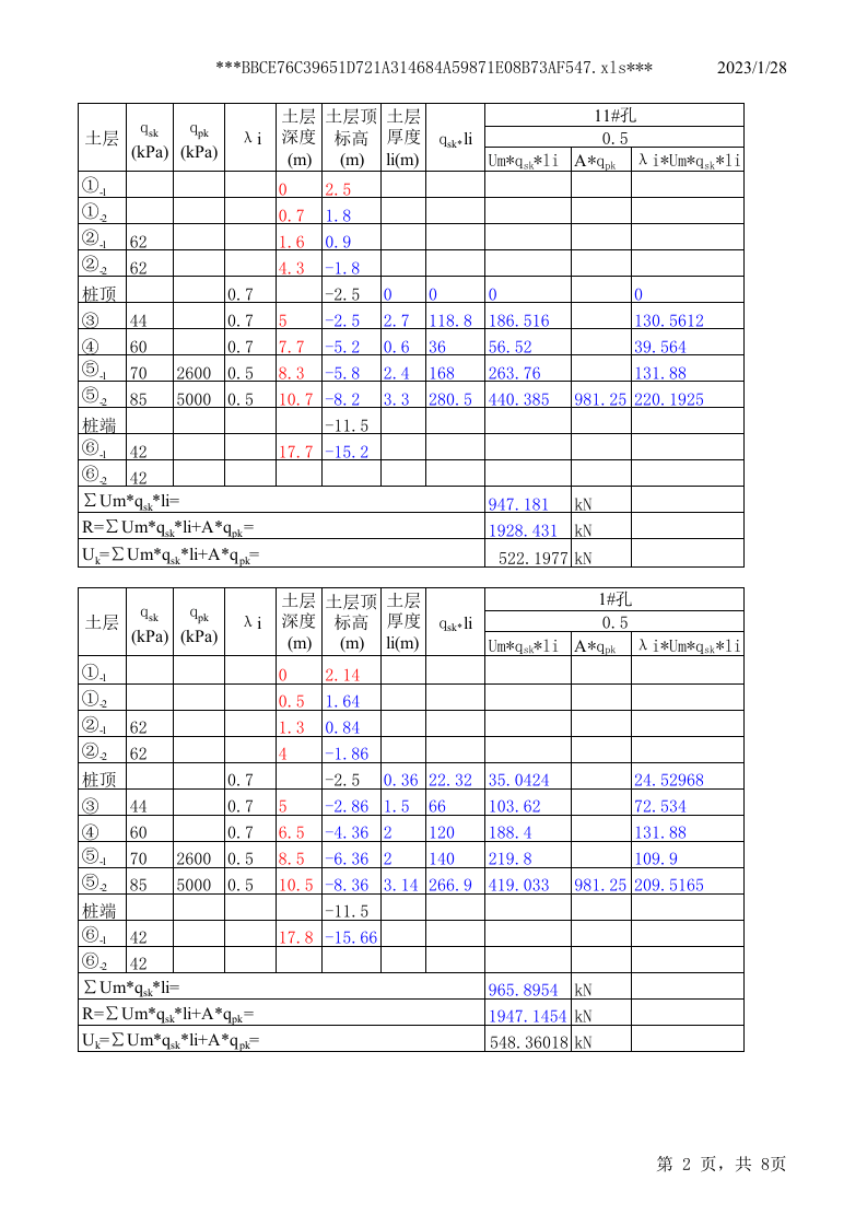 桩计算.xls 第2页