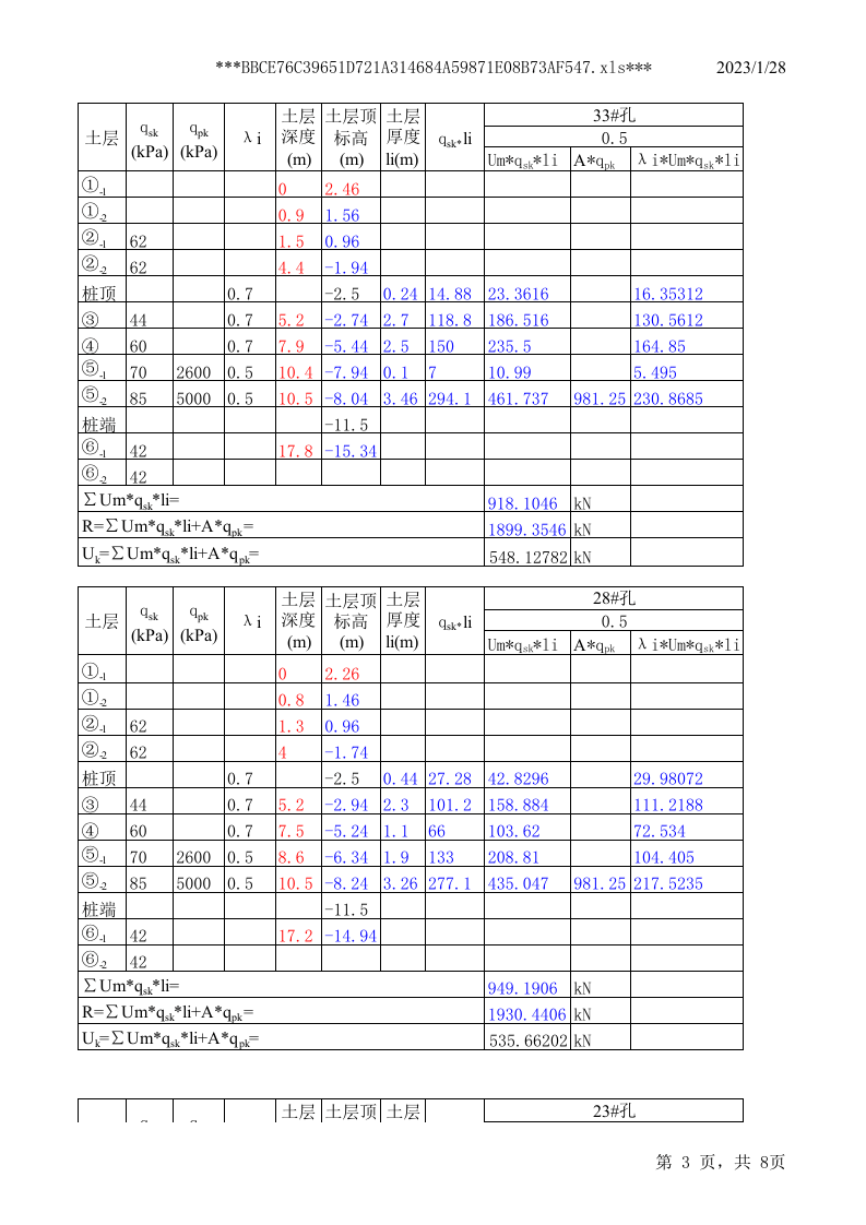 桩计算.xls 第3页