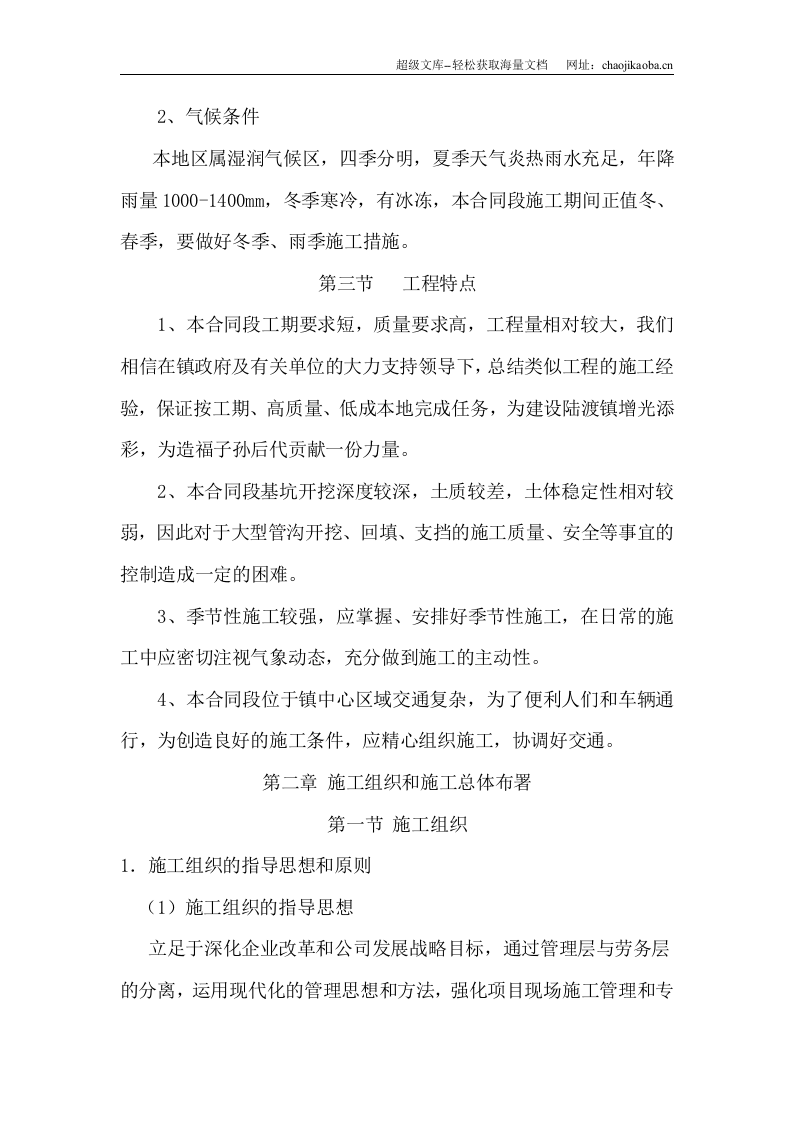 太仓市陆渡镇污水管网工程施工组织设计.doc 第3页