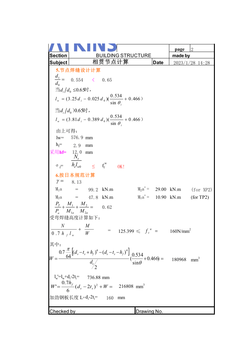圆管X节点计算.xls 第2页