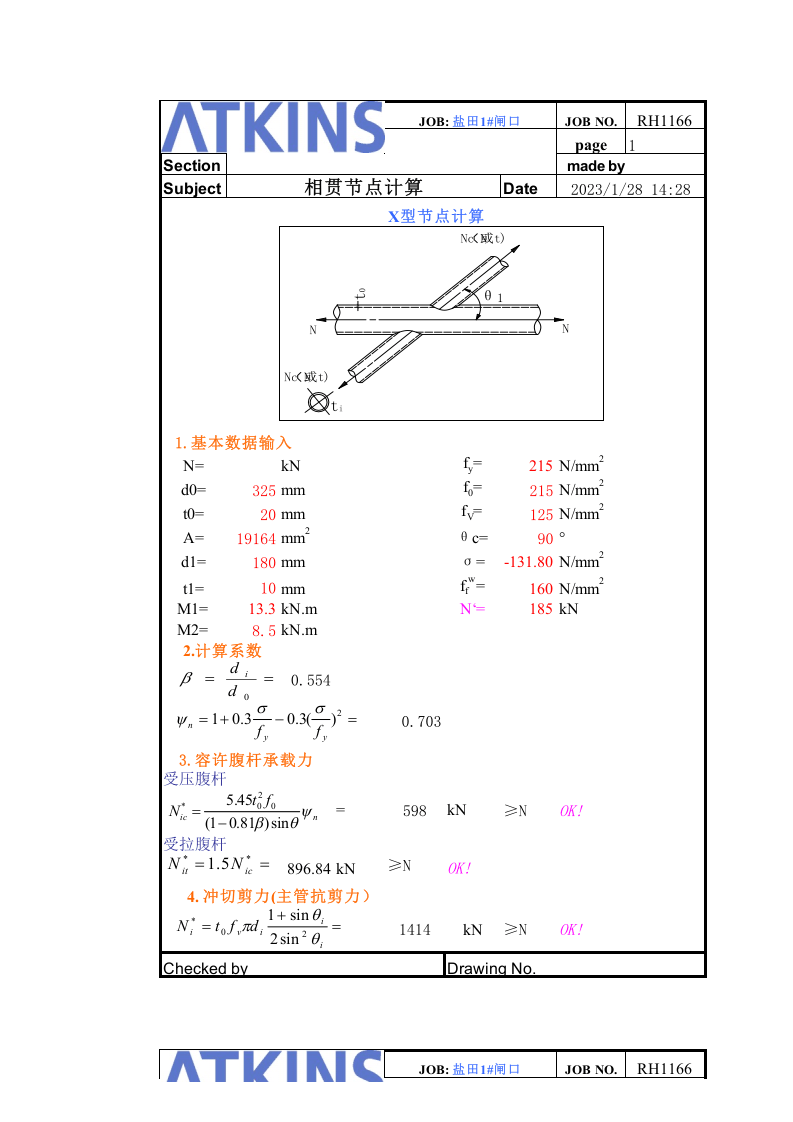 圆管X节点计算.xls 第1页