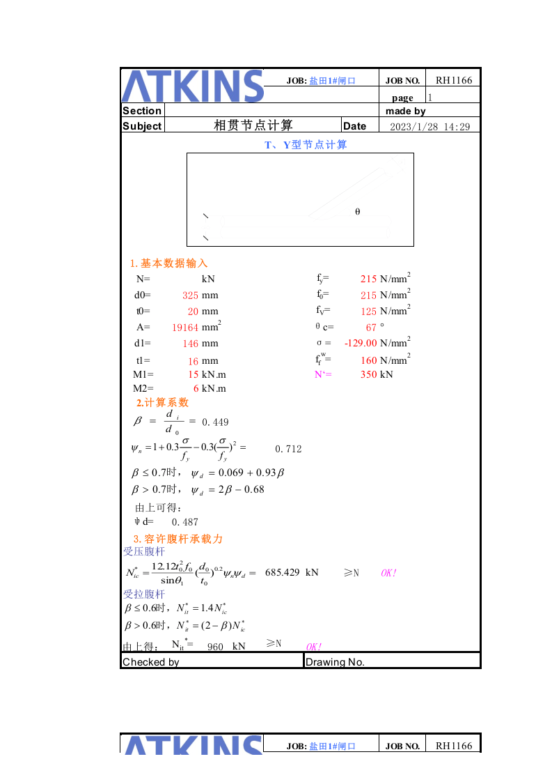 圆管T节点计算.xls 第1页