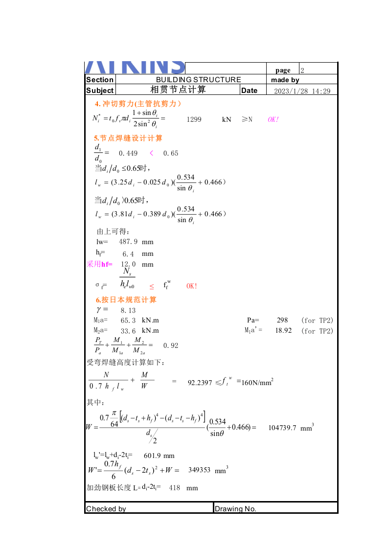 圆管T节点计算.xls 第2页