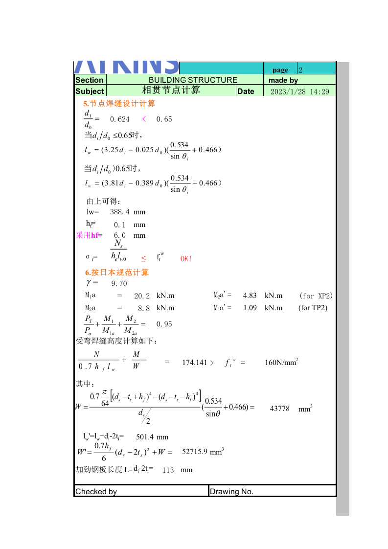 圆管K节点计算.xls 第2页