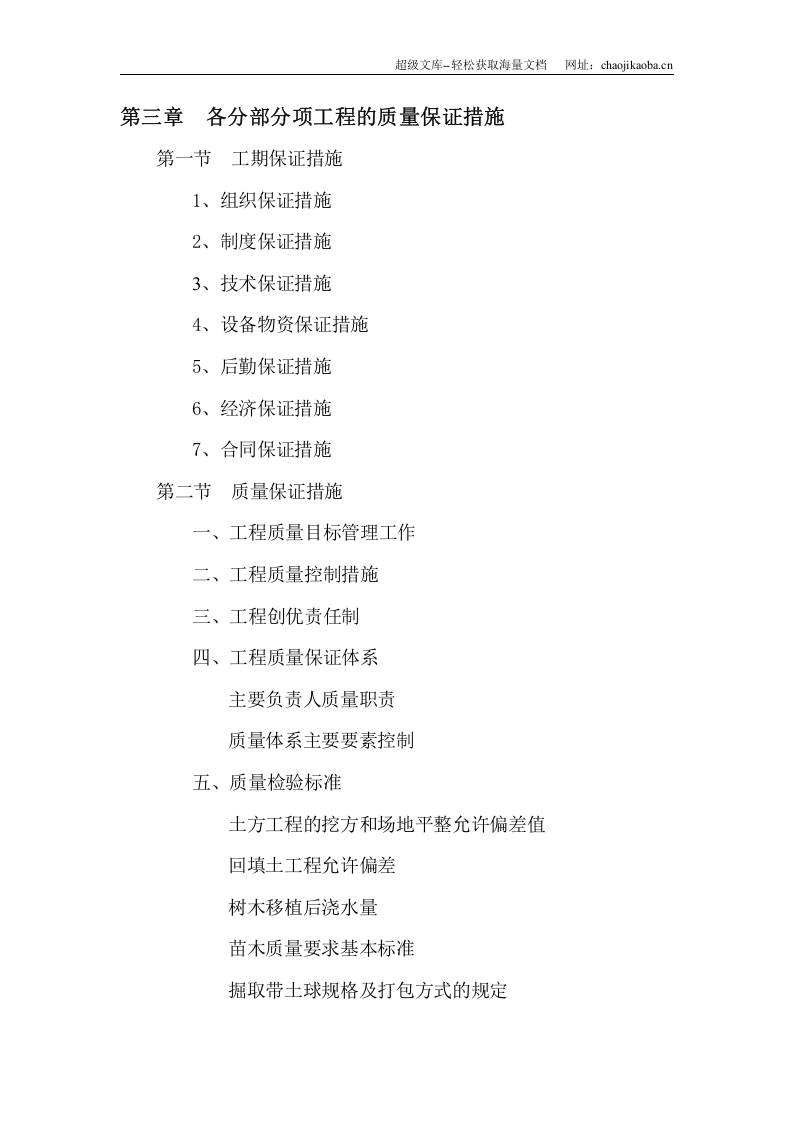 太湖湖嘉申线航道景观施工组织设计（86页） .doc 第2页
