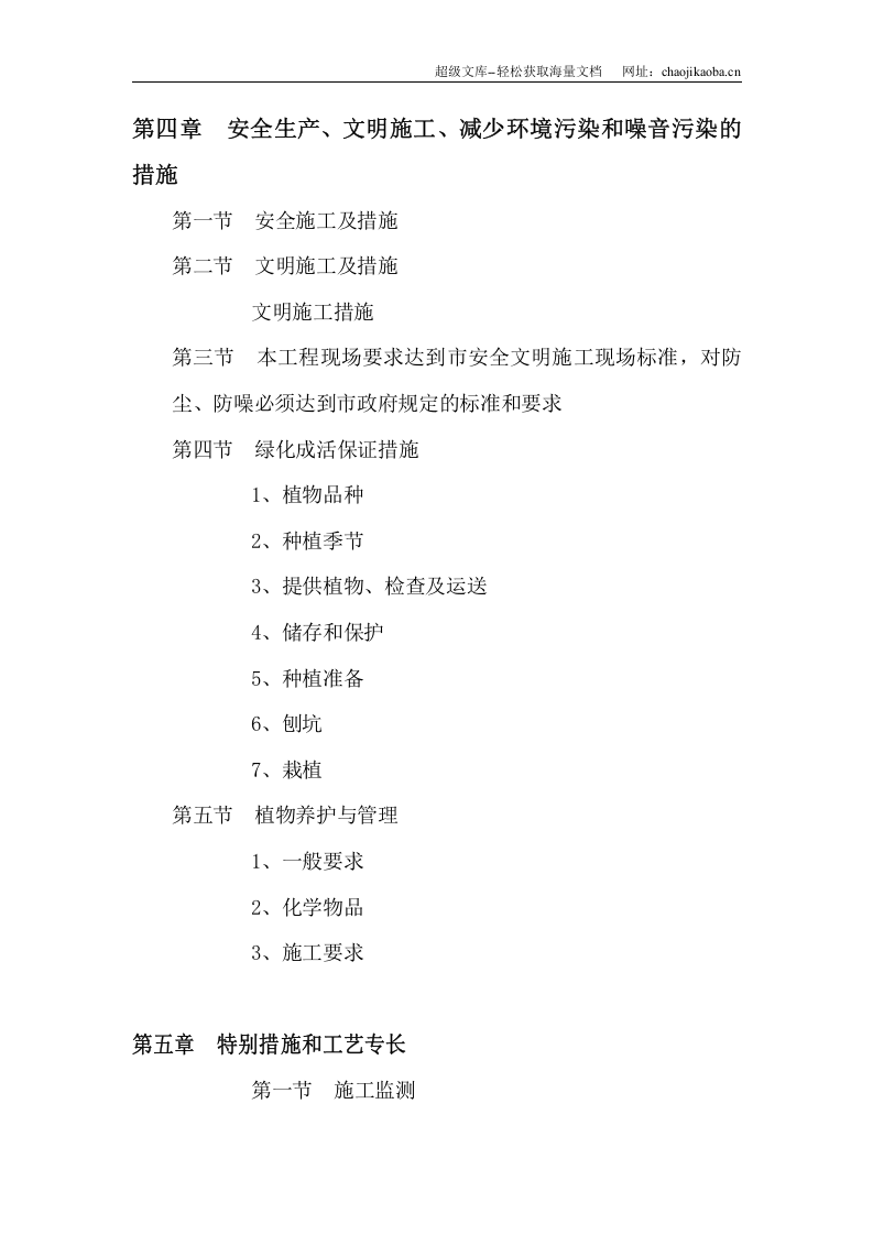 太湖湖嘉申线航道景观施工组织设计（86页） .doc 第3页