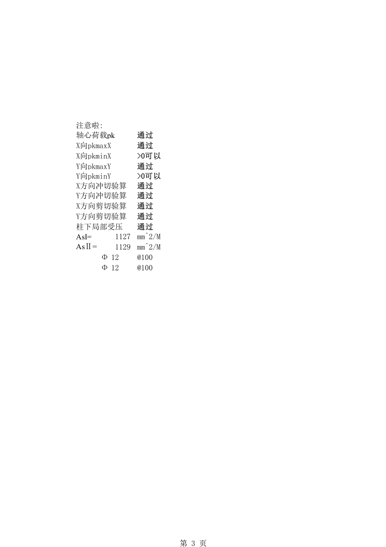 新规范独立基础计算.XLS 第3页