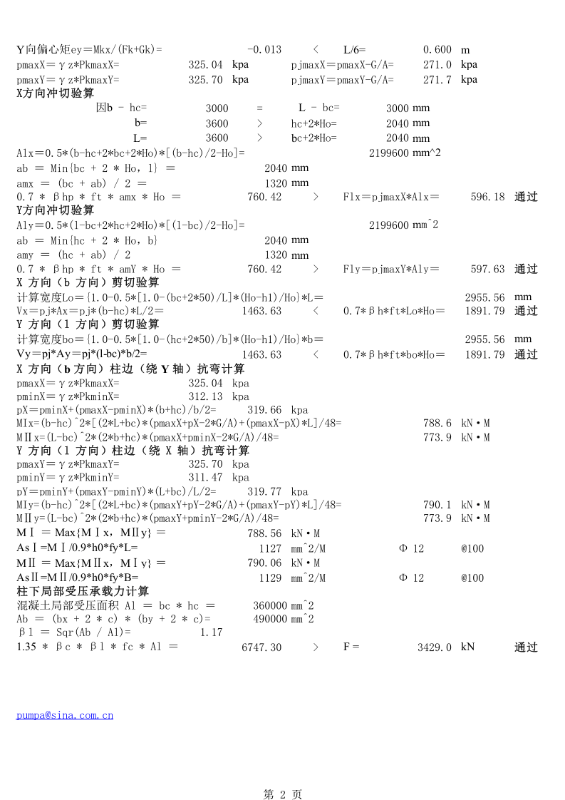 新规范独立基础计算.XLS 第2页